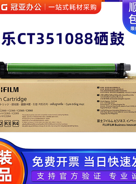 原装施乐CT351088硒鼓  V C2263 C2265 C2060 C3060 C2560感光鼓