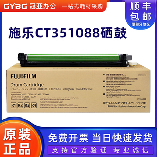 C2060 C2263 C2265 C2560感光鼓 C3060 施乐CT351088硒鼓 原装