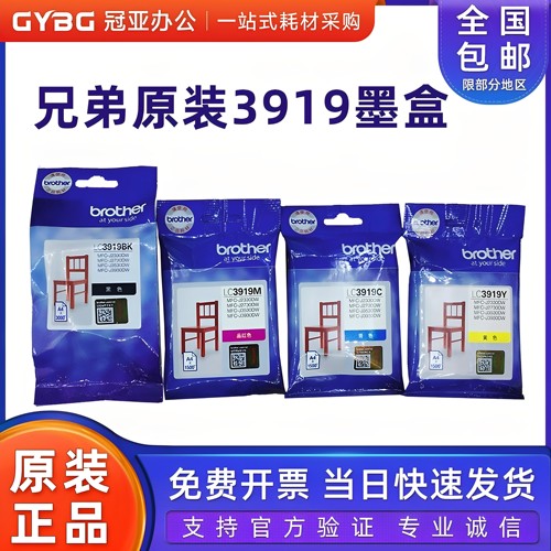 原装兄弟LC3919墨盒黑彩