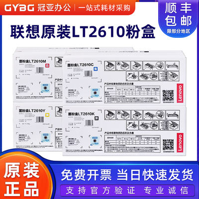 联想原装LT2610粉盒CS2610DNW