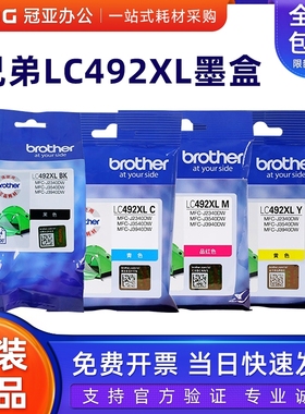 兄弟原装LC492XLBK CMY墨盒MFC-J3940DW J3540 J2340DW打印机墨水