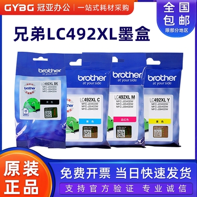 兄弟原装正品LC492XL打印机墨盒