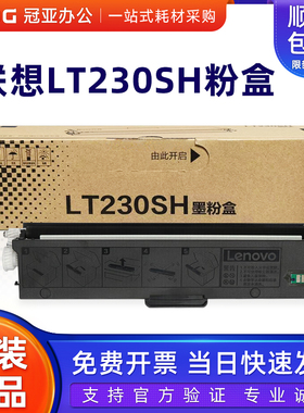 联想原装LT230SH粉盒 LD230S硒鼓感光鼓适用LJ2310N LJ2320DN墨盒