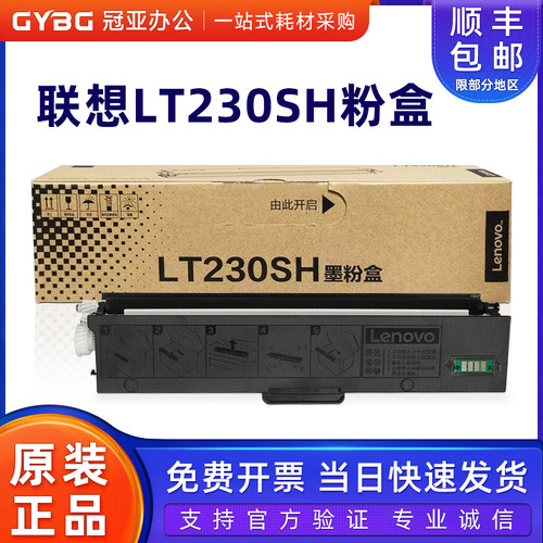 联想原装LT230SH粉盒LD230S硒鼓
