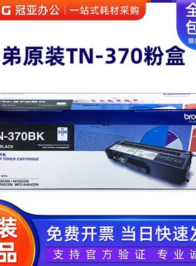 原装兄弟TN-370粉盒41504570