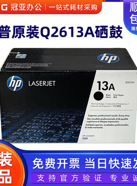 原装正品惠普HP13A硒鼓 Q2613A硒鼓 HP2613硒鼓HP1300N打印机粉盒