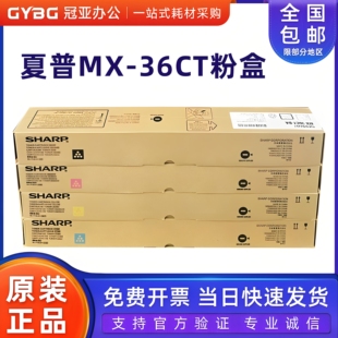 原装夏普MX-36CT-BA粉盒 2618NC 3118 3618 2648 3148 3648墨粉仓