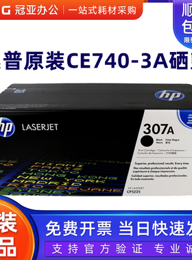 原装 惠普HP CE740A硒鼓 HP307A硒鼓 CP5225 CP5225n 5225dn硒鼓