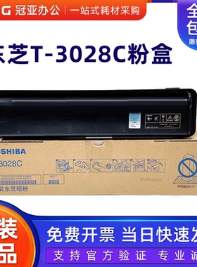 原装东芝T-3028C粉盒2528A 3028A 3528A 4528A墨粉 T-3028C-M粉盒