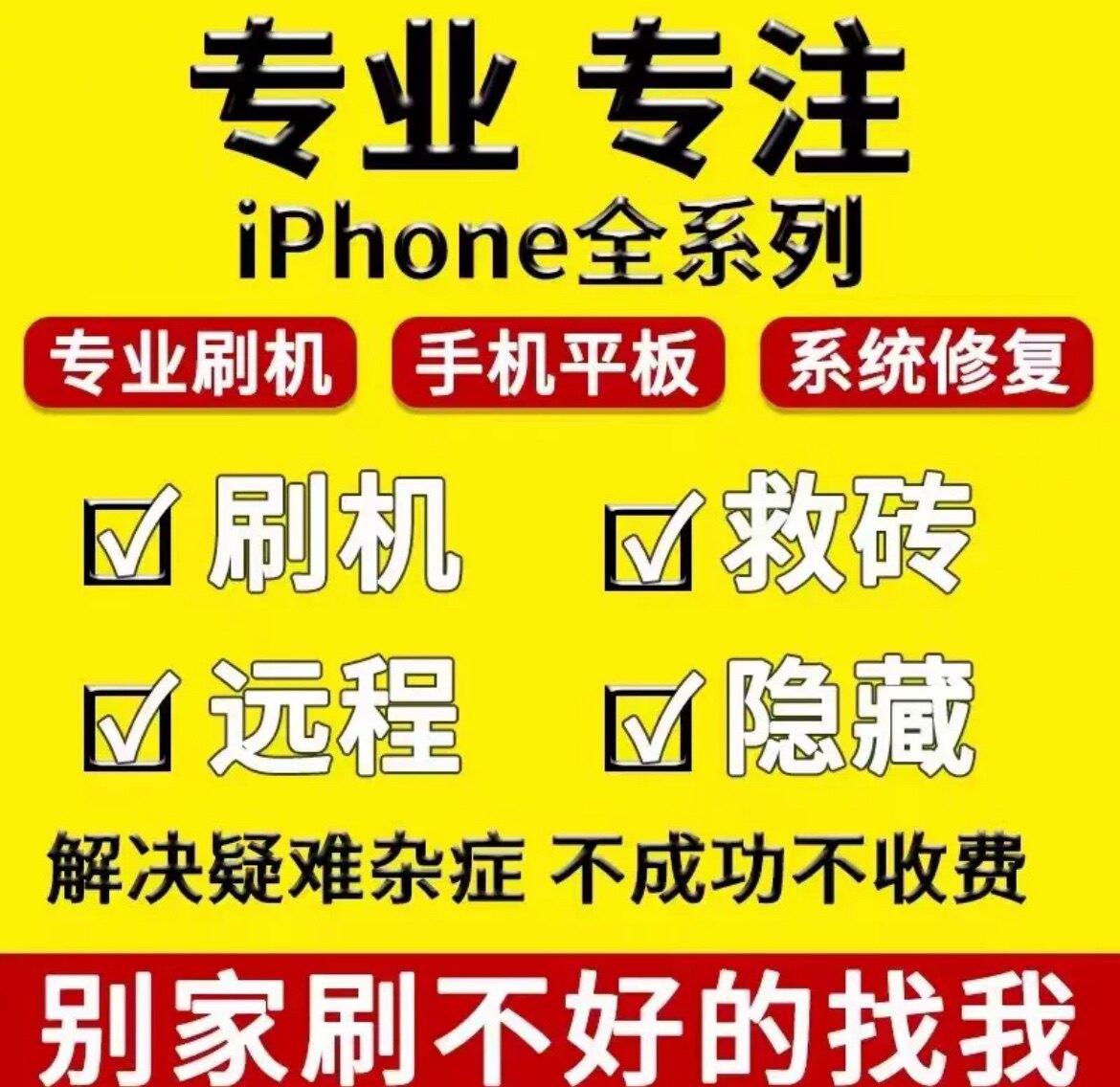 电脑win苹果手机iphone数码维修工具