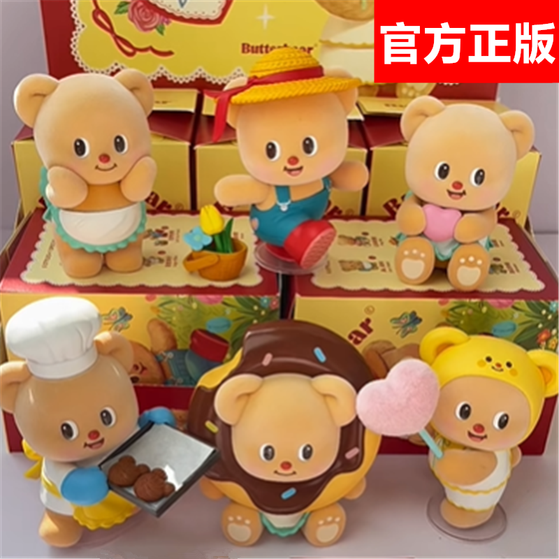 正版黄油小熊甜蜜日常盲盒手办
