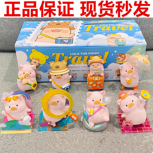 正版罐头猪LuLu猪旅行盲盒手办
