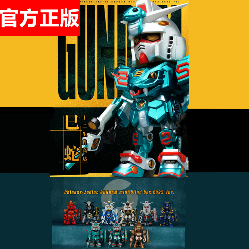 正版万代2025年十二生肖高达盲盒