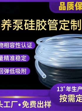 医用食品级硅胶管 营养泵透明硅胶软管机械设备硅胶管胶条定做