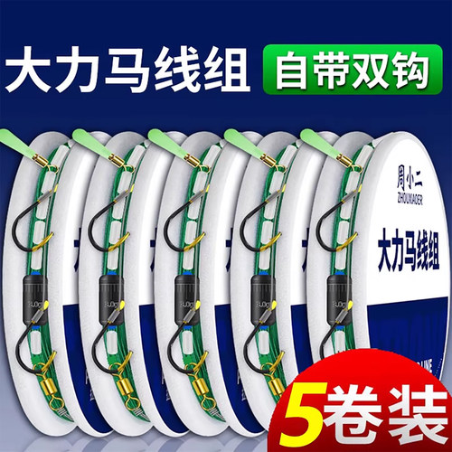 ⭕【强拉款】绑好大力马线组全套