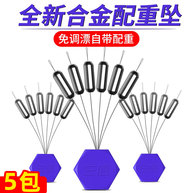 三信合金配重坠传统钓法逗钓七星漂用铅坠自锁紧钓鱼垂钓用品大全