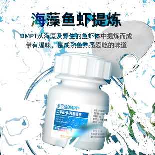 德国多巴盐dmpt开口剂钓鱼小药鲫鱼鲤鱼诱鱼添加剂鱼饵黑坑饵料