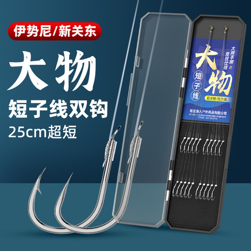 ⭕【大物专用短子线双钩】绑好钩