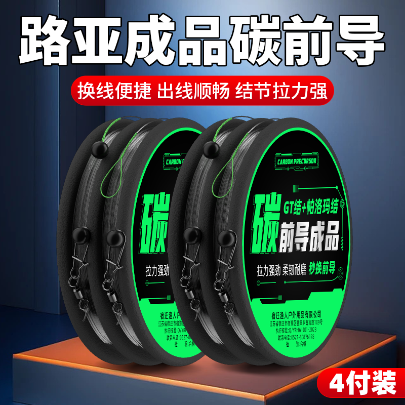 成品路亚前导线碳线主线子线绑好GT结八字环透明碳素子线路亚海竿