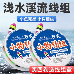 急流小物溪流立漂钓线组小鱼马口石斑鳑鲏七星漂鱼线鱼钩套装成品