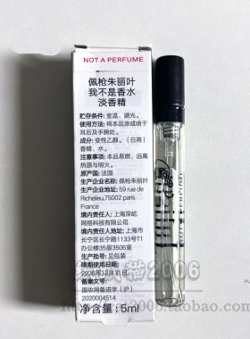 佩枪朱丽叶我不是香水小样5ml