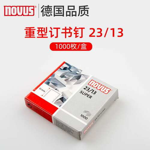 德国 NOVUS罗福斯 23/13进口加厚订书针 可订100页重型订书机专用 - 封面