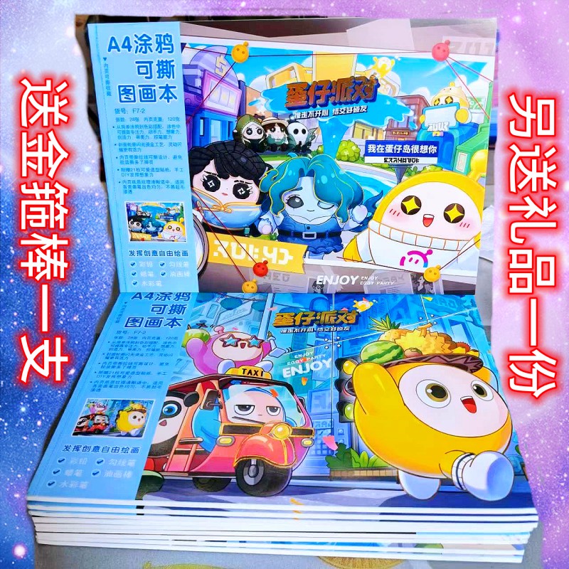 画画活页蛋仔派对空白纸A4素描本