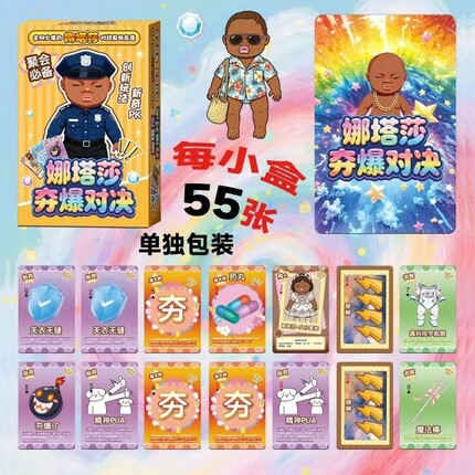 娜塔莎卡片游戏桌游收藏卡牌娜塔莎扑克牌儿童玩具摆摊校边店批发