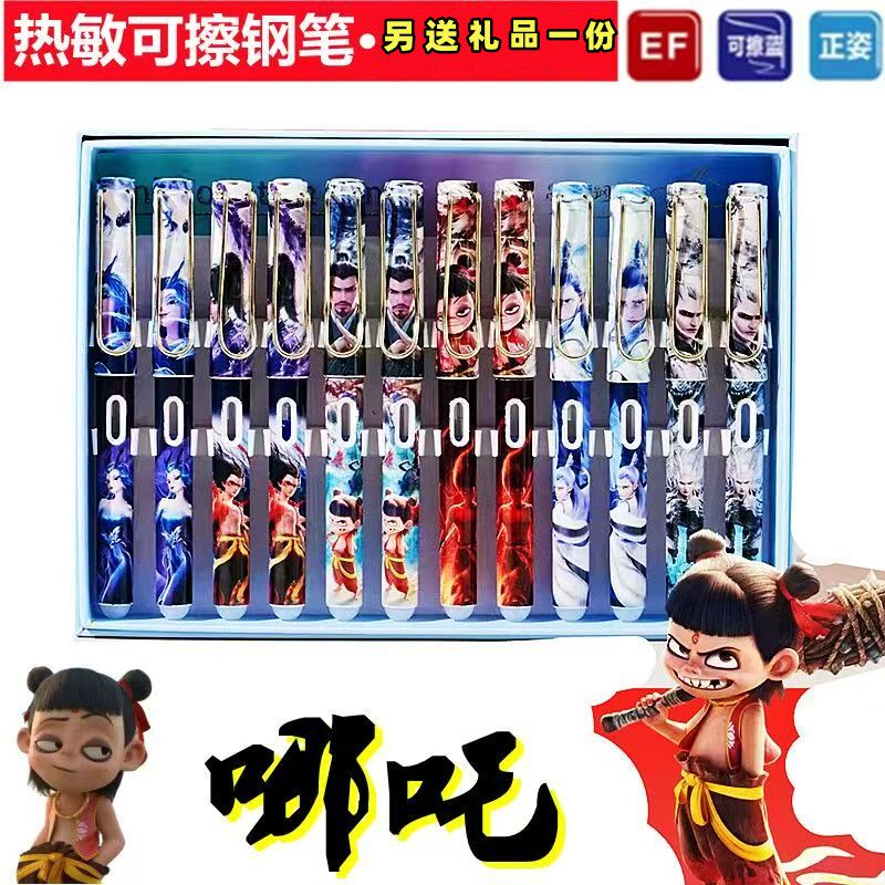 哪吒热敏可擦钢笔三年级小学生专用可替换墨囊正姿书写练字敖丙笔