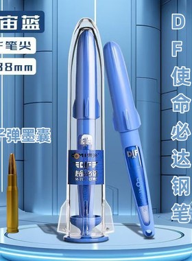 东米706使命必达EF正姿DF导弹钢笔国风设计小学生三年级练字专用