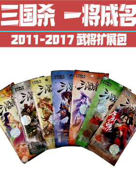 三国杀全套正版扩展包军争手牌风林火山一将成名8神将sp星火燎原