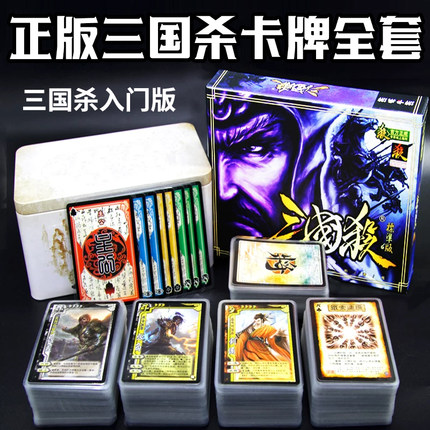 三国杀正版卡牌全套豪华版风林火山皮肤界限突破十周年武将牌桌游