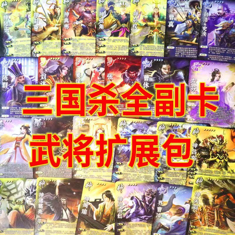 三国杀三国杀武将扩展包