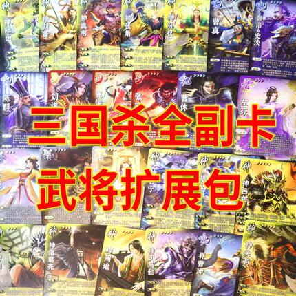 三国杀正版拆出全幅武将扩展包 收藏武将卡 线下对战扩充卡组