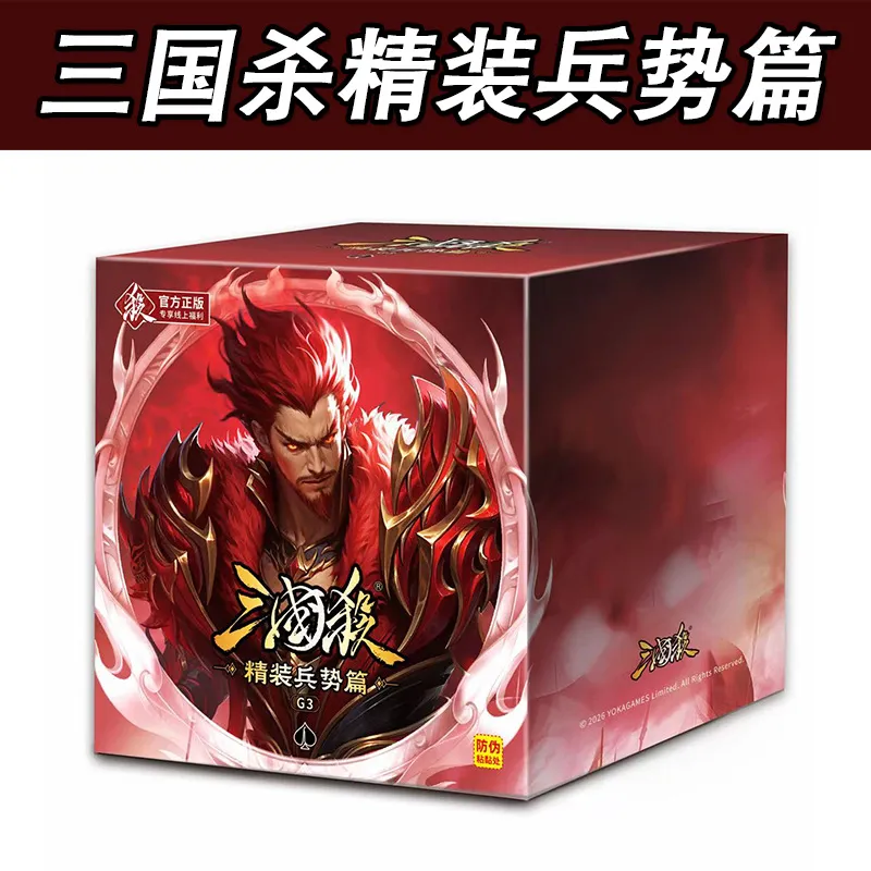 三国杀正版精装兵势篇卡牌全套