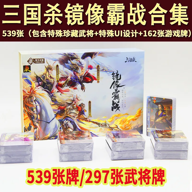 三国杀正版卡牌全套镜像霸战