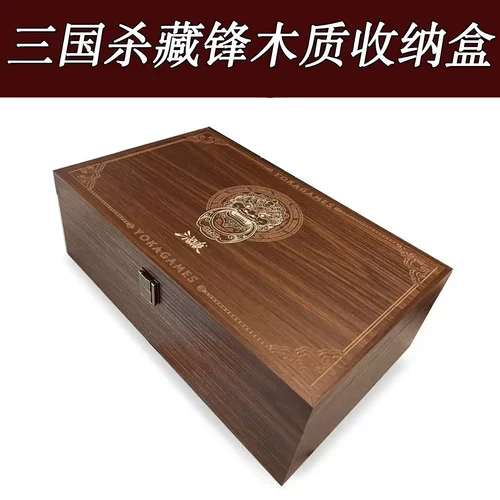 正版三国杀藏锋匣木质卡牌收纳盒