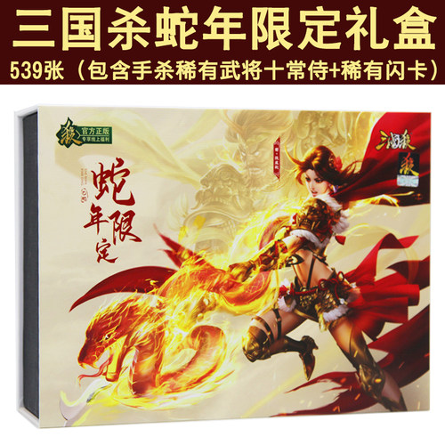 三国杀简单限定礼盒十常侍