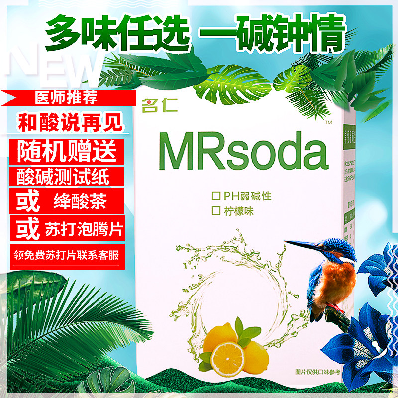 名仁苏打水泡腾片食用小苏打片无蔗糖自制苏打碱性水固体饮品碱片