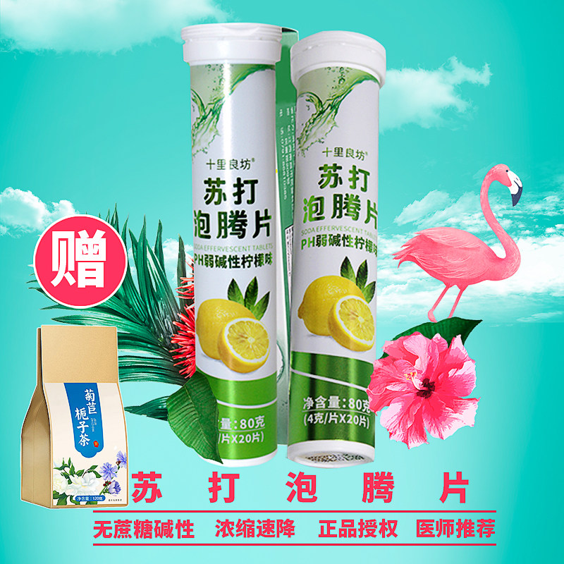 苏打水苏打泡腾片尿酸高胃酸多弱碱性自制果味腾泡片苏打片孕前备