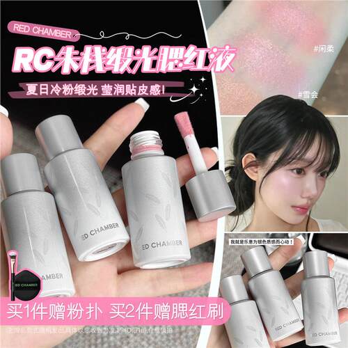 ！REDCHAMB朱栈缎光腮红