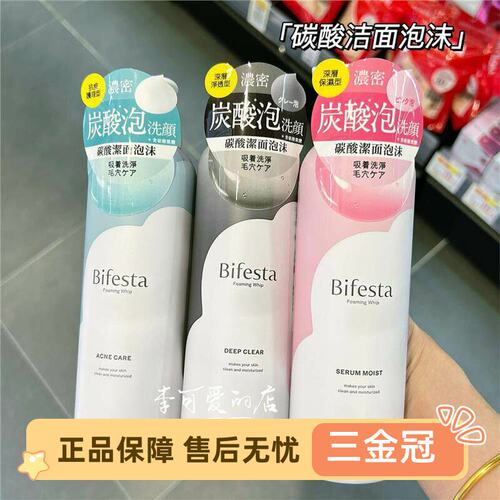 香港购Bifesta缤若诗曼丹