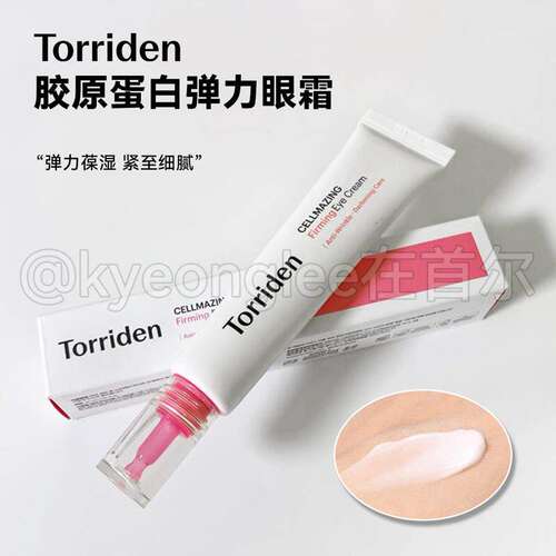 韩国Torriden桃瑞丹胶原蛋白弹力