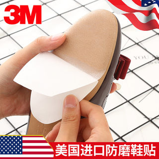 3M鞋底贴免剪真皮鞋底保护贴膜高跟鞋防磨耐磨防滑贴贴底保护膜