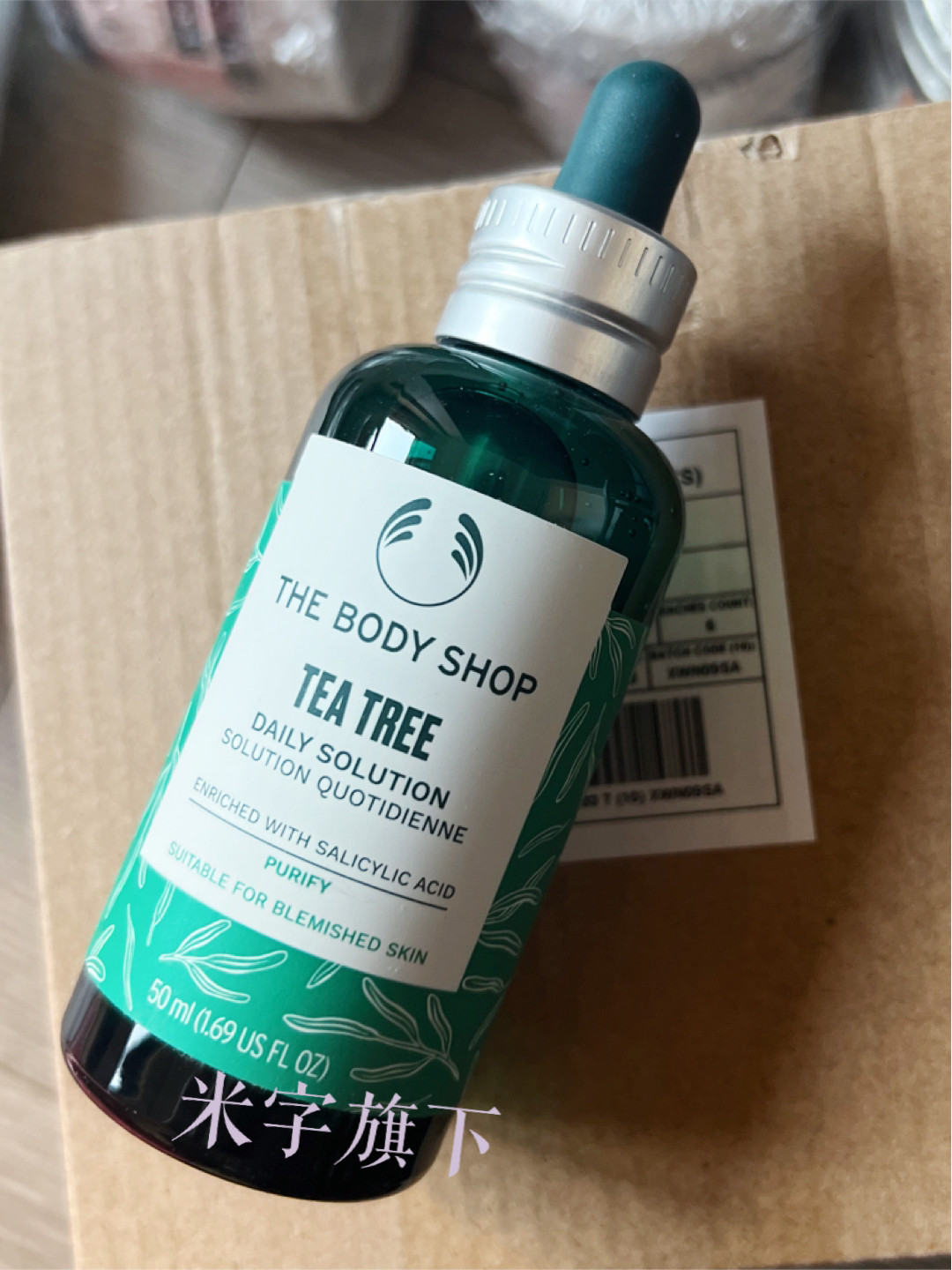 新版英国THE BODY SHOP茶树抗瑕疵净化精华50ML 去痘印控油收毛孔