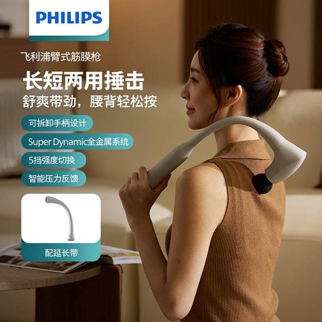 山姆代购飞利浦(Philips臂式筋膜枪PPM3504G多功能智能压感调速