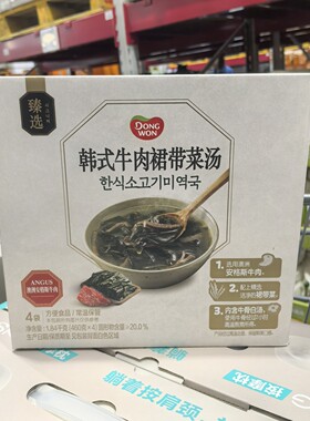 山姆代购 东远韩式牛肉裙带菜汤 速食汤品方便食品添加安格斯牛肉
