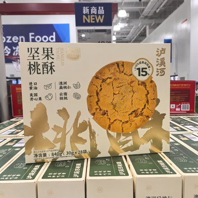 山姆代购泸溪河坚果桃酥840g传统中式传统烘烤糕点零添加