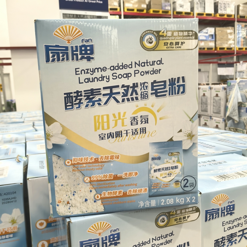 山姆代购扇牌酵素天然浓缩皂粉(阳光香氛)除菌除渍柔顺家用洗衣粉