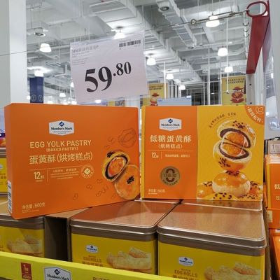 山姆代购 Member'sMark海鸭雪媚娘蛋黄酥660g点心12粒Q弹软糯